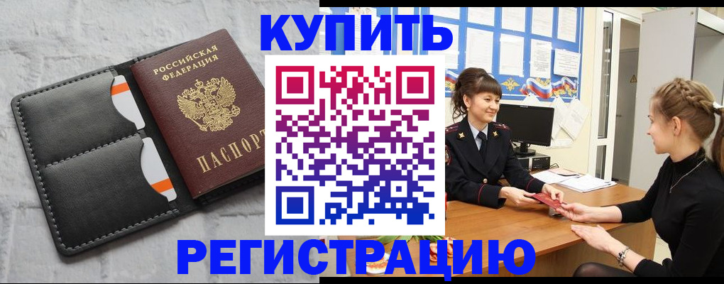 прописка законно в Волчанске