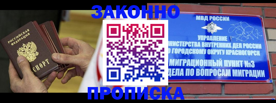 прописка для школы в Волчанске