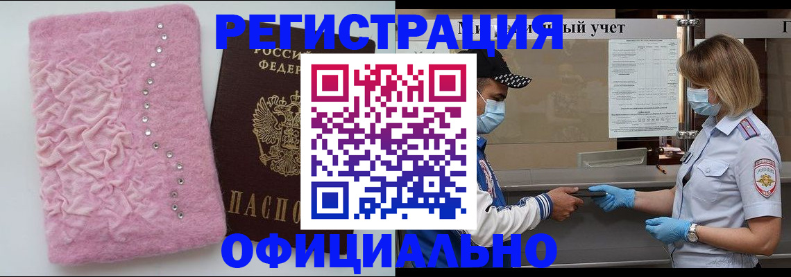 временная регистрация для школы в Волчанске