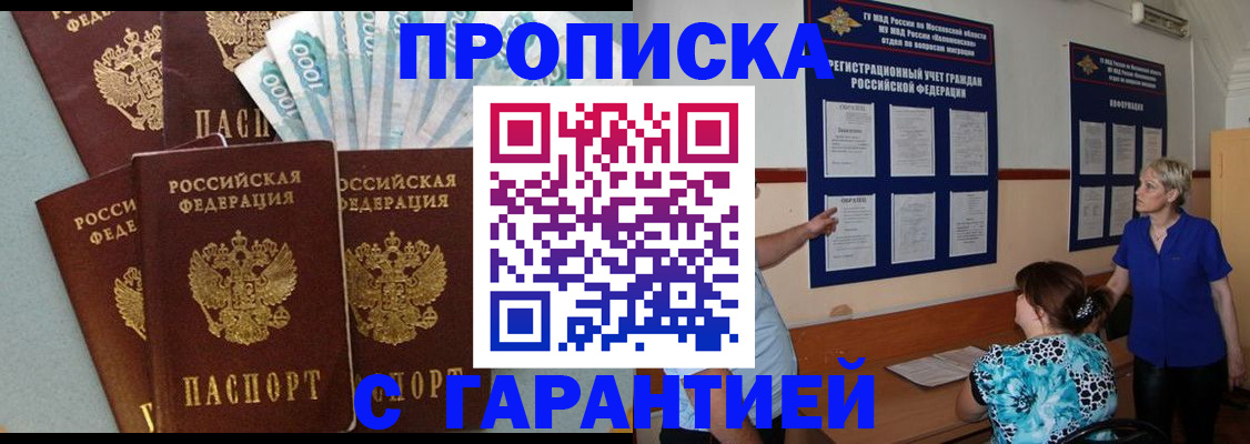 прописка ребенка в Волчанске