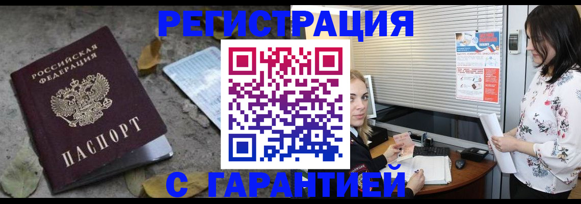 временная регистрация в Волчанске