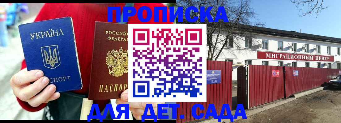 купить прописку в Волчанске